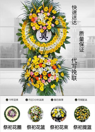山西运城闻喜县候村乡元家园村花圈代送